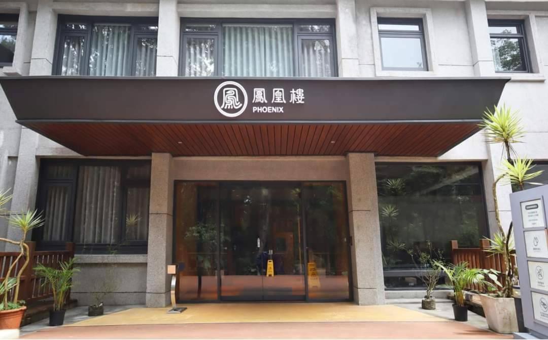 Howard Resort Xitou Lugu Zewnętrze zdjęcie